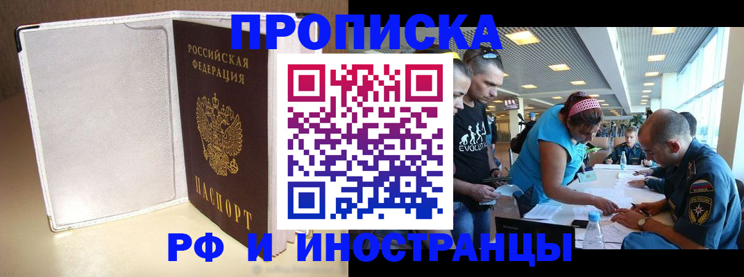 временная регистрация в Якутии