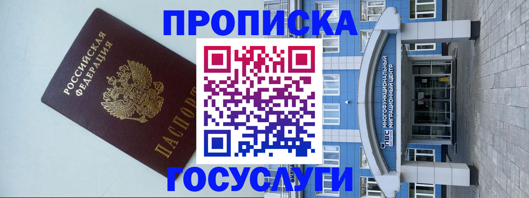 прописка для военкомата в Якутии