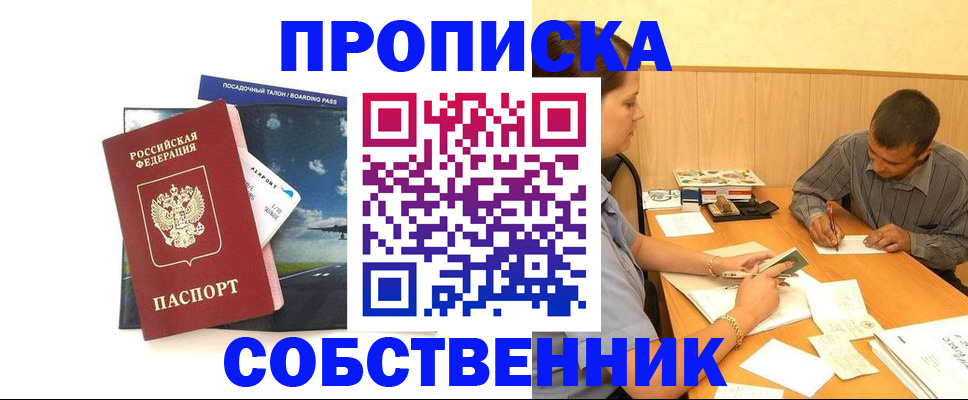 прописка для школы в Якутии