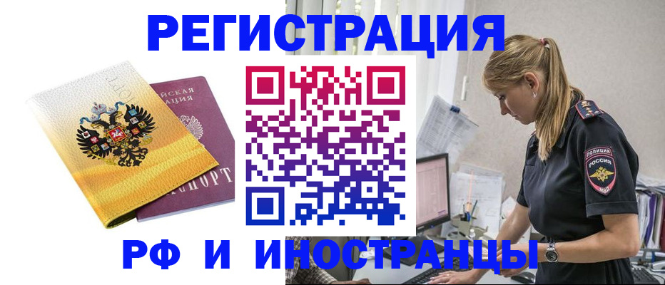временная регистрация недорого в Якутии