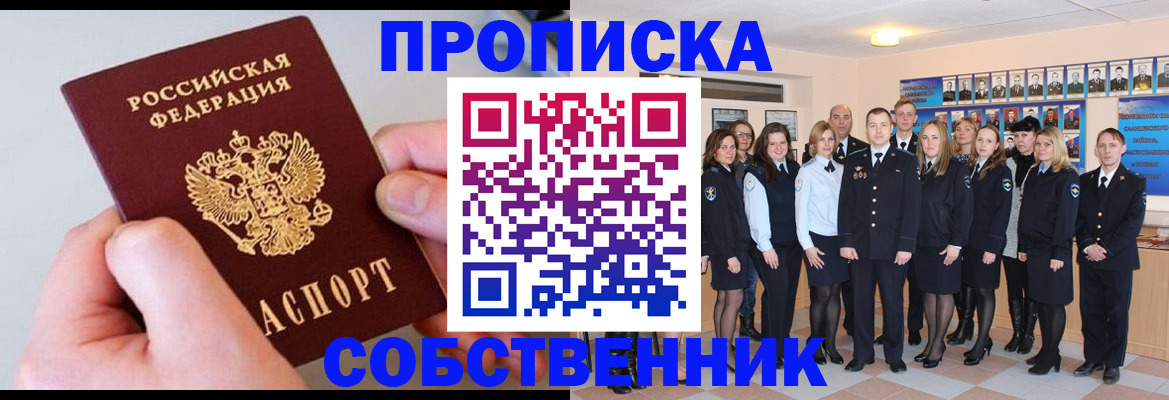 временная регистрация надежно в Якутии